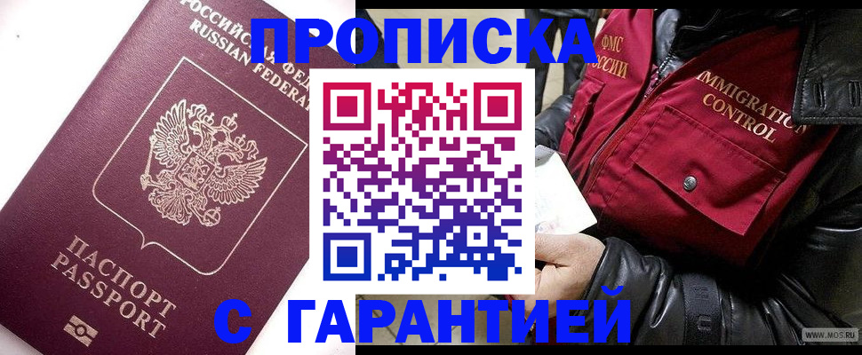 временная прописка в Колпашево