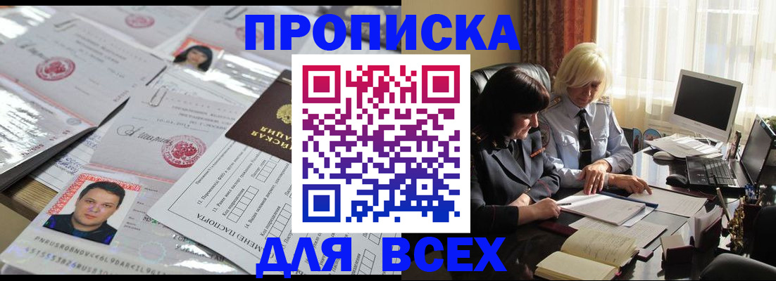 прописка паспорт в Колпашево