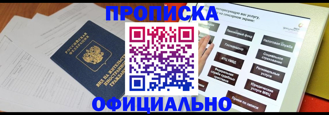 временная регистрация купить в Колпашево